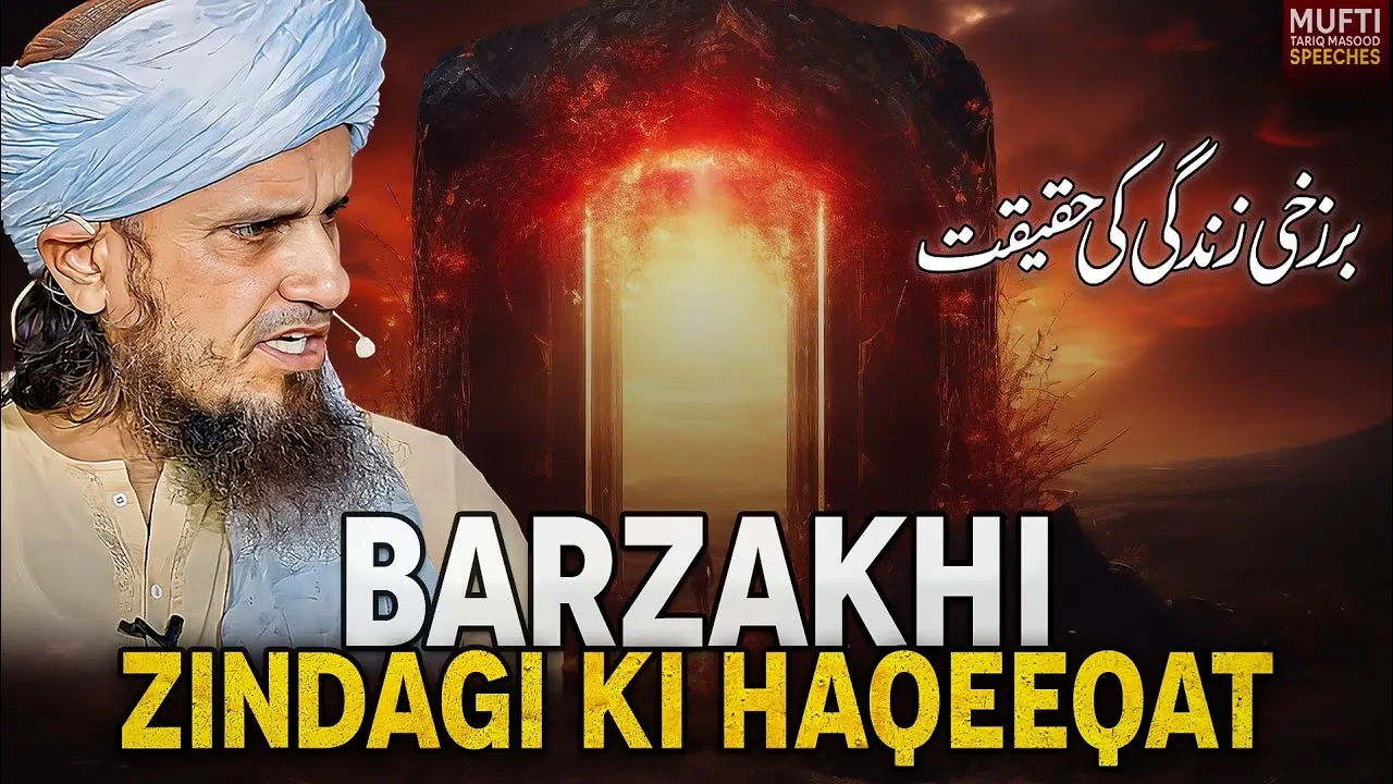 Barzakhi Zindagi Ki Haqeqat | Mufti Tariq Masood Speeches